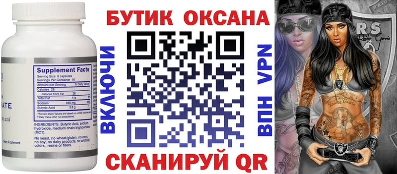 Бутират оксибутират  наркотики  МЕГА ссылки  Байкальск 