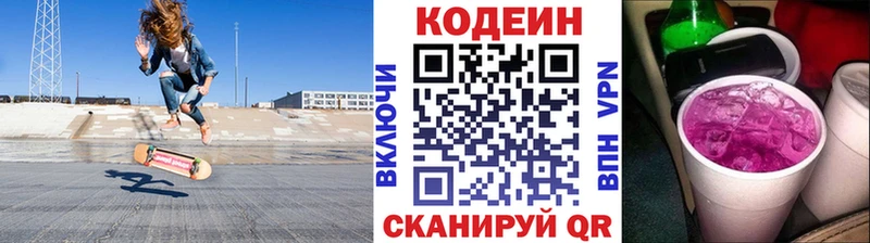 Кодеин напиток Lean (лин) Байкальск
